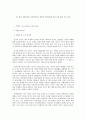 사회복지 프로그램) 발달 장애아동과 비장애아동의 통합과 역량강화를 위한 문화 예술 지원 사업 2페이지