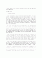 사회복지 프로그램)  보호자 부재와 방임으로 정서불안을 보이는 저소득층 가정 아동의 보호와 리더십 배양 프로그램 2페이지