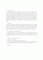 사회복지 프로그램)  보호자 부재와 방임으로 정서불안을 보이는 저소득층 가정 아동의 보호와 리더십 배양 프로그램 4페이지