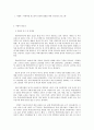 사회복지 프로그램) 북한이탈 청소년의 건강한 발달을 위한 정신건강 프로그램 2페이지