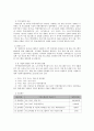 사회복지 프로그램) 북한이탈주민의 삶의 만족도 향상을 위한 정신건강 프로그램 4페이지