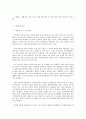 사회복지 프로그램) 생활시설 아동, 청소년 미래 불안 해소 및 진로지도를 위한 비전 제시 프로그램 2페이지