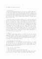 사회복지 프로그램) 생활시설 아동, 청소년 미래 불안 해소 및 진로지도를 위한 비전 제시 프로그램 4페이지