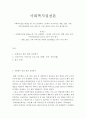 사회복지실천론-사회복지실천 현장을 한 가지 선정하여 그곳에서 이루어지는 개별, 집단, 가족, 지역사회차원의 접근(서비스나 프로그램)을 3가지 이상 제시하시오. 2페이지