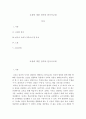 외국어로서의한국어표현교육론-교재란 무엇인가에 대한 여러 가지 정의를 제시하고 종합한 후, 이를 바탕으로 한국어 교재가 반드시 갖추어야 할 특성을 제시한다. 2페이지