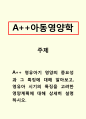 아동영양학-영유아기 영양의 중요성과 그 특징에 대해 알아보고, 영유아 시기의 특징을 고려한 영양계획에 대해 상세히 설명하시오. 1페이지