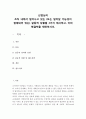 산업심리학-조직 내에서 일어나고 있는 (또는 일어날 가능성이 잠재되어 있는) 갈등적 상황을 2가지 제시하고, 이의 해결책을 제안하시오. 2페이지