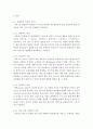 인간관계론-서비스에 대한 다양한 정의를 내려 보고 오늘날의 서비스 개념을 정리해 봅시다. 3페이지