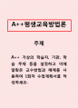 평생교육방법론-가상의 학습자, 기관, 학습 주제 등을 설정하고 이에 알맞은 교수방법과 매체를 사용하여 1회차 수업계획서를 작성하세요. 1페이지