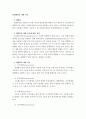 유아발달-생태학적 체계 이론의 특징을 정리하고 브론펜브루너가 정리한 인간 환경의 5가지 체계(미시중간외거시시간)를 학습자 자신을 주인공으로 선정하여, 현재 상황에서 구체적으로 설명하고 분석하시오. 3페이지