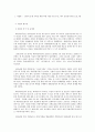 사회복지 프로그램) 심리적 문제 극복을 위한 북한 이탈 주민 부모, 자녀 심리정서지원 프로그램 2페이지