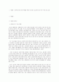 사회복지 프로그램) 인터넷, 게임 중독 예방을 위한 저소득층 청소년의 건전 여가 지원 프로그램 2페이지