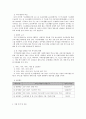 사회복지 프로그램) 저소득 빈곤층 가정의 아동 사교육비 경감을 위한 교육지원 프로그램 4페이지