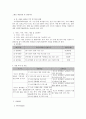 사회복지 프로그램) 저소득 취약계층 노인들의 건강성 확보를 위한 식생활 개선 프로그램 4페이지