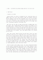 사회복지 프로그램) 저소득 취약가정 아동 게임중독 예방을 위한 취미, 여가 지원 프로그램 2페이지