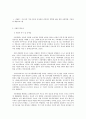 사회복지 프로그램) 소득층 가정 아동과 여성들의 건강하고 행복한 삶을 위한 아동학대, 가정폭력 예방프로그램 2페이지