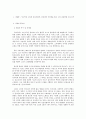 사회복지 프로그램) 저소득층 노인의 심리사회적, 건강상의 어려움을 돕는 노인 건강돌봄 프로그램 2페이지
