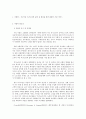 사회복지 프로그램) 저소득층 독거노인의 삶의 질 향상을 위한 통합적 지원 서비스 2페이지