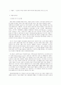사회복지 프로그램) 저소득층 부적응 아동의 치유와 적응력 향상을 통합 지원 프로그램 2페이지