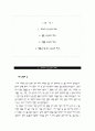 삼성물산 (리조트부문) - 4급 신입사원 2페이지