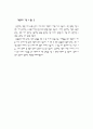 삼성물산 (리조트부문) - 4급 신입사원 4페이지