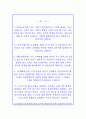 중앙보훈병원 자소서+면접, 중앙보훈병원 간호사 합격 자기소개서 2페이지