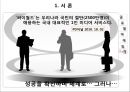 싸이월드 해외진출 성공 실패사례 3페이지