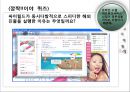 싸이월드 해외진출 성공 실패사례 17페이지