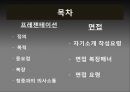 프레젠테이션과 면접 매너 2페이지