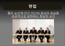 프레젠테이션과 면접 매너 13페이지