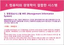 정보기술 발전에 대응하기 위한 국내기업들의 변화노력 6페이지