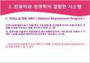 정보기술 발전에 대응하기 위한 국내기업들의 변화노력 8페이지
