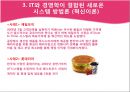 정보기술 발전에 대응하기 위한 국내기업들의 변화노력 14페이지