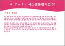 정보기술 발전에 대응하기 위한 국내기업들의 변화노력 18페이지