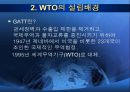 [ WTO 국제무역기구 ] 5페이지