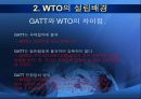 [ WTO 국제무역기구 ] 7페이지