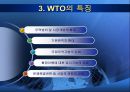 [ WTO 국제무역기구 ] 8페이지