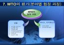 [ WTO 국제무역기구 ] 14페이지
