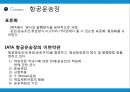항공운송장과 항공운송조약 6페이지