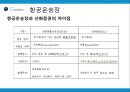항공운송장과 항공운송조약 7페이지