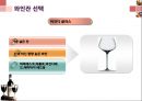 [비즈니스 매너론] 와인 매너 14페이지