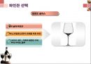 [비즈니스 매너론] 와인 매너 15페이지