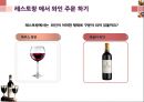 [비즈니스 매너론] 와인 매너 16페이지