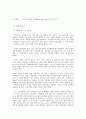 사회복지 프로그램) 저소득층 아동의 건강발달을 위한 보건복지 프로그램 2페이지