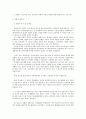 사회복지 프로그램) 저소득층 아동, 청소년의 총체적 건강성 확보를 위한 통합적 접근 프로그램 2페이지