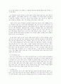 사회복지 프로그램) 저소득층 아동, 청소년의 총체적 건강성 확보를 위한 통합적 접근 프로그램 3페이지