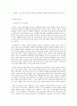사회복지 프로그램) 저소득층 취약가정 아동의 건전 발달과 역량강화를 위한 통합지원 프로그램 2페이지