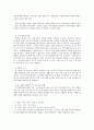 사회복지 프로그램) 저소득층 취약가정 아동의 건전 발달과 역량강화를 위한 통합지원 프로그램 4페이지