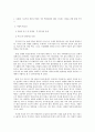 사회복지 프로그램) 저소득층 한부모가정의 가족 역량강화와 생활 스트레스 경감을 위한 통합 서비스 2페이지