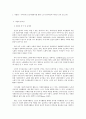사회복지 프로그램) 지역사회 노인자원봉사를 통한 노인 인식개선과 자존감 고취 프로그램 2페이지